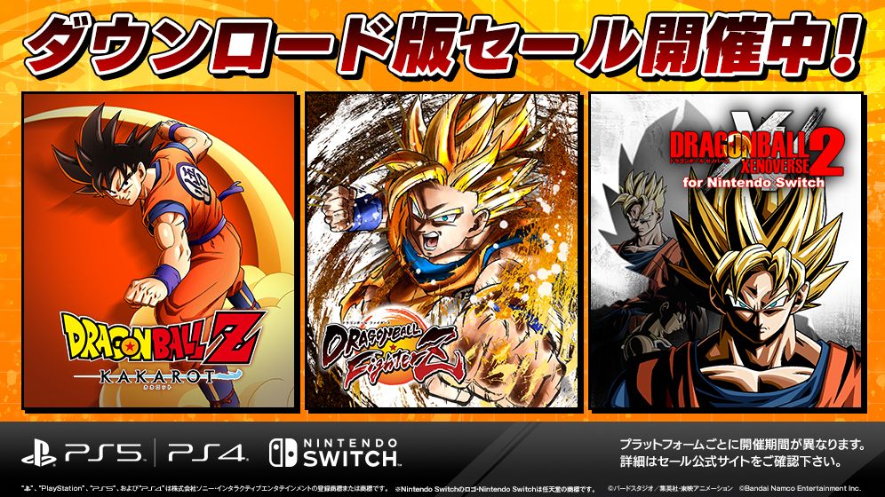 『ドラゴンボール』家庭用ゲームタイトルの期間限定セールが開催中! 人気タイトルが最大61%OFF!